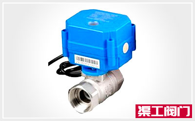 空調專(zhuān)用微型電動(dòng)球閥